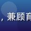 老六资源库用户在职妈妈晓慧头像，兼顾育儿与学习的职场女性分享平台体验