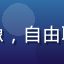 老六资源库用户设计师张小鱼头像，自由职业设计师分享设计工具获取体验